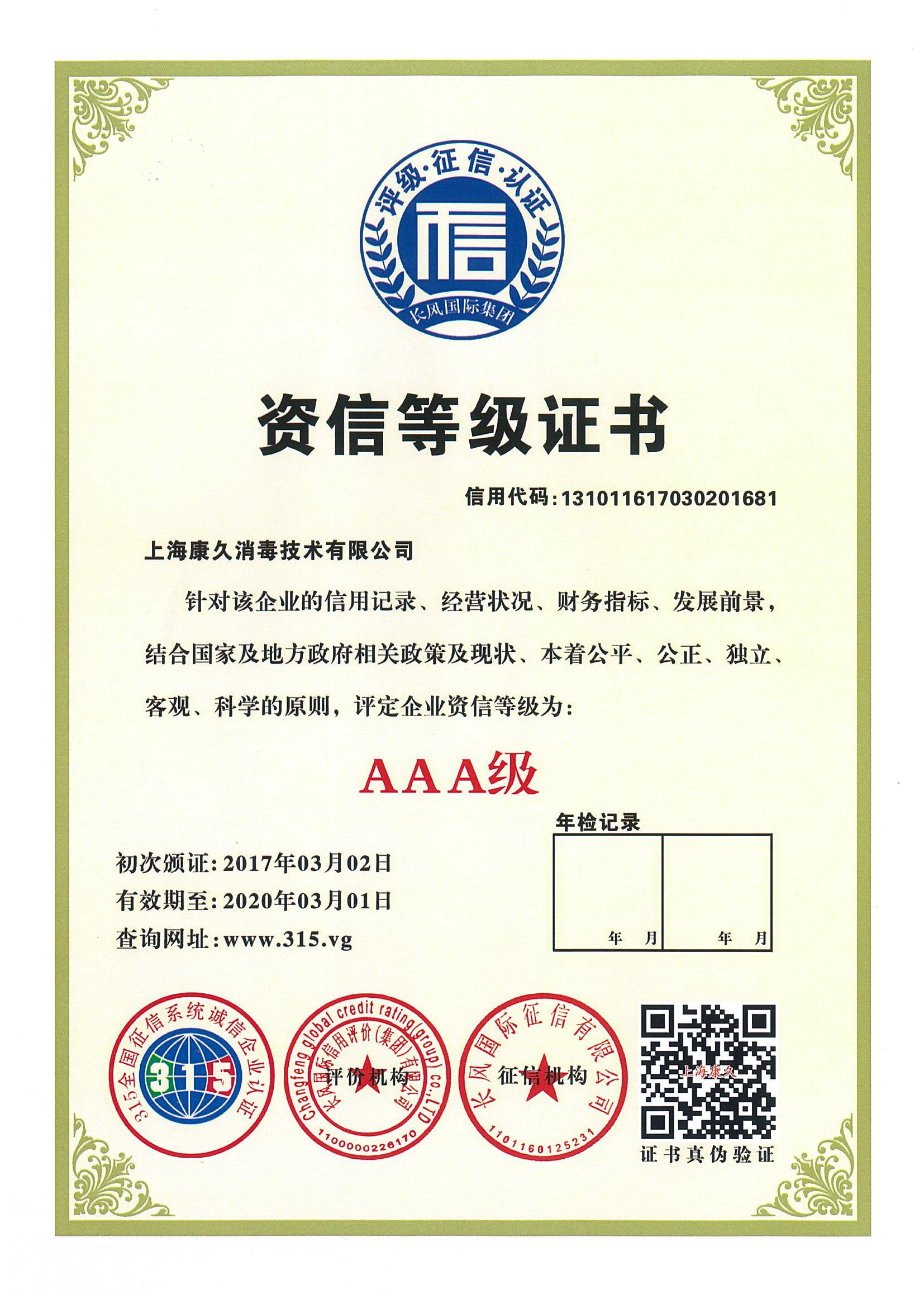 “崇明资信等级证书