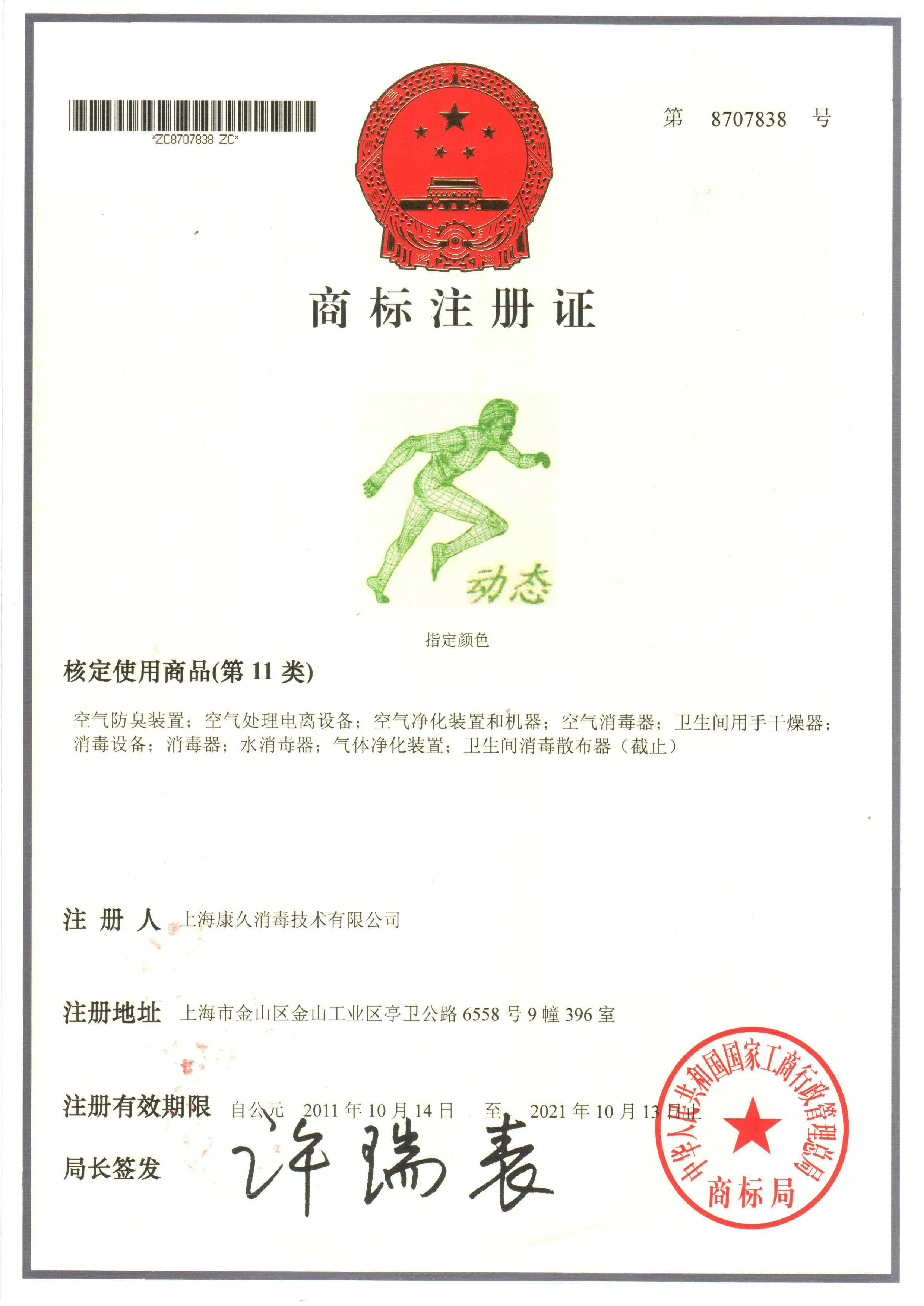 “崇明商标注册证动态